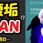 【ポケモンGO速報】ついに複垢でも永久BANに!?今日コレしないとシャドウミュウツー無理【最新情報】