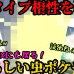 【ポケモンGO】皆のBOXにも居るぞ！タイプ相性を覆す恐ろしい虫ポケモン！【ハイパーリーグ】