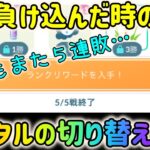 【ポケモンGO】ハイレベル過ぎるエキスパート帯の試合を解説！負け込んだ時のメンタルの切り替え方も！【GBL】