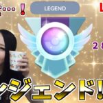 レジェンドチャレンジ!!の、チャレンジ!!いくぜー！GOバトルリーグ生配信【ポケモンGO】