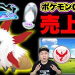 収益減のポケモンGO・・・メラルバの現状と新イベント【ポケモンGO】