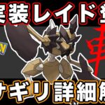 【本日実装】バサギリのレイドデイ開催！やらないと損するガチ案件？！【ポケモンGO】【GOバトルリーグ】