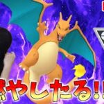 リザードンと燃やしに行く!!GOバトルリーグ生配信　ハイパーリーグ【ポケモンGO】