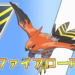 （ポケモンGO）ハイパーリーグ　ファイアロー今でもやれるのか？結論やれそう！いいPt見つかりました　2200～　【Pokemon Go】＃262