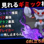 【ポケモンGO】Sグライオン強くね?【GOバトルリーグ】