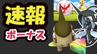 【ポケモンGO速報】ひたすらアメXL集めチャンス！色違いレヒレ厳選＆明日の色違いバサギリ準備【最新情報】