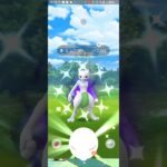 【ポケモンGO】色違いシャドウミュウツーgetチャレンジ。