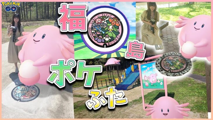 GW満喫してる？福島のラッキーマンホール巡り！ポケふた【ポケモンGO】