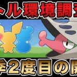 【LIVE】5月5日は子どもの日なのでリトルカップ環境調査します！！【ポケモンGO】【GOバトルリーグ】【リトルカップ】