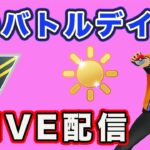 【生配信】バトルデイ開催！残り潜れるだけ潜っていく！  Live #769【GOバトルリーグ】【ポケモンGO】