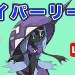 【生配信】今日はカプレヒレを使っていく！  Live #770【GOバトルリーグ】【ポケモンGO】