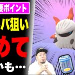 メラルバは出さなくてもOK！？今週のポケ活重要ポイント【ポケモンGO】