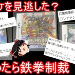 中古ガチャの色違い指摘コメントを確認する会Part2【ポケモンDPPt】【ゆっくり実況】