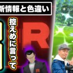 神回！R団の新しい動きとカプレヒレ色違いレイドアワー【ポケモンGO】