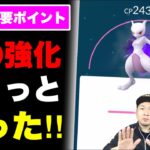 Sミュウツーは強化するな！？今週のポケ活重要ポイント【ポケモンGO】