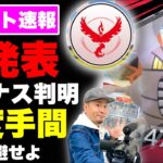 速報！二度手間にするな！情熱のヒーローSPリサーチ全貌！【ポケモンGO】