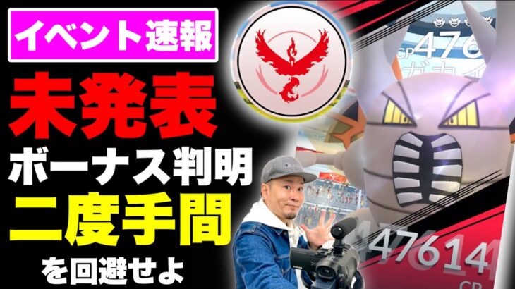 速報！二度手間にするな！情熱のヒーローSPリサーチ全貌！【ポケモンGO】