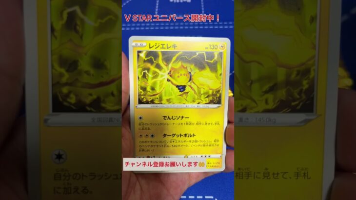 ＶSTARユニバース開封しました!! #ポケモンカード #ポケカ #オリパ #ガチャ