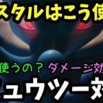 【シャドウレイド】ライトクリスタルはこう使え！Ｓミュウツー戦での効率的な立ち回り！【ポケモンＧＯ】