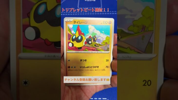 トリプレットビート開封！ #ポケモンカード #ポケカ #オリパ #ガチャ