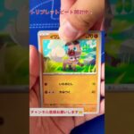 [ポケカ]トリプレットビート開封中！ #ポケモンカード #ポケカ #オリパ #ガチャ