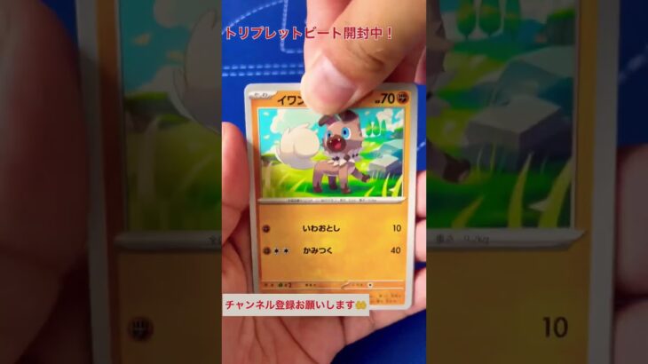 [ポケカ]トリプレットビート開封中！ #ポケモンカード #ポケカ #オリパ #ガチャ