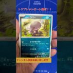 [ポケカ]トリプレットビート開封！ #ポケモンカード #ポケカ #オリパ #ガチャ