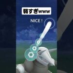 わし弱すぎwww「ポケモンGO」