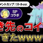 引き先のコイツが強すぎたwwwww【ポケモンGOバトルリーグ】