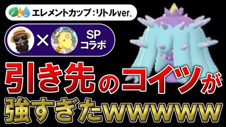 引き先のコイツが強すぎたwwwww【ポケモンGOバトルリーグ】