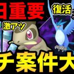 明日から〇〇開始！激アツの1週間！レイド！新イベント！コミュデイ！楽しみ！【 ポケモンGO 】【 GOバトルリーグ 】【 GBL 】【 スーパーリーグ 】【 サマーカップ 】