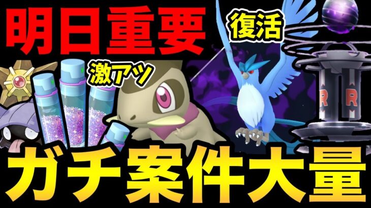 明日から〇〇開始！激アツの1週間！レイド！新イベント！コミュデイ！楽しみ！【 ポケモンGO 】【 GOバトルリーグ 】【 GBL 】【 スーパーリーグ 】【 サマーカップ 】