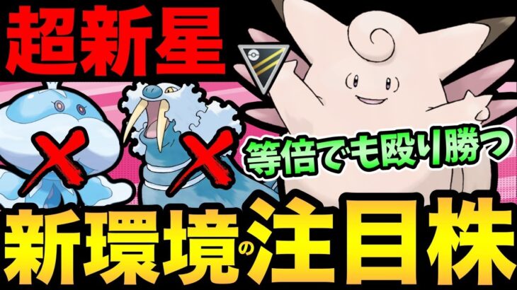 新ハイパーで1番期待！圧倒的技性能を押し付ける怪物！ピクシーは〇〇が得意？【 ポケモンGO 】【 GOバトルリーグ 】【 GBL 】【 ハイパーリーグ 】