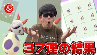 愛するメラルバのために10KMタマゴ37連【ポケモンGO】