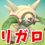 【生配信】スーパーリーグ用のブリガロン育成した！ #1196【ポケモンGO】