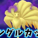 【生配信】シングルカップ開幕！初日から環境大荒れ！？ #1209【ポケモンGO】