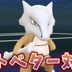 【生配信】ベトベター強すぎるのでガラガラで対策！ #1210【ポケモンGO】