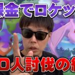 嬉しいレアシャドウ色違い！フカマルは◯◯匹！ロケット団150人以上討伐の結果…【ポケモンGO】