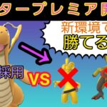 【開幕❗】マスプレの「完成形パーティ」!!?　採用1位パーティで初日使用率〇割❗【ポケモンGO】【GOバトルリーグ】