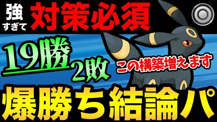 このパーティ増えます！知らないとやばいです！あの2体がシングルカップで強すぎる！また対策も…【 ポケモンGO 】【 GOバトルリーグ 】【 GBL 】【 シングルカップ 】