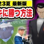 サカキの倒し方2023夏。新ポケモン「メレシー」がGETできる！【ポケモンGO】