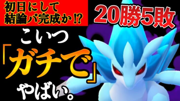 【スーパーリーグ】ドリルライナーを新規習得したアローラサンドパンが強すぎて20勝5敗！！〇〇との相性補完が超優秀で最高のバディ見つかる！【ポケモンGO】【GOバトルリーグ】【GBL】