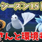 【生配信】新シーズン環境考察！ゲスト24Rainbowjr.【ポケモンGO】