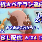 【ハイパーリーグ】祝★ベテラン達成！歓喜のヨクバリス！2,506～【ポケモンGO】【GOバトルリーグ】【2023/06/24】