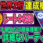 【世界2桁達成】誰でも世界ランカーの立ち回りを完全再現可能へ！！面白いように勝てるので騙されたと思って観てください！【ポケモンGO】【GOバトルリーグ】【シングルカップ】