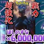 ほしのすな600万使ってシャドウポケモン強化しまくった！【ポケモンGO】