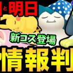 リオル色違いチャンス！新コスチュームや激アツ新イベント情報判明！7月も熱いけど今日と明日も大事！【 ポケモンGO 】【 GOバトルリーグ 】【 GBL 】【 Pokémon GO Plus + 】