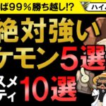 育成すれば99%勝ち越し！？今絶対強いポケモンとオススメパーティ10選【ポケモンGOバトルリーグ】ハイパーリーグ