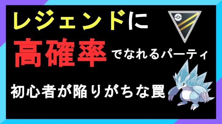 【初心者歓迎】レジェンドに誰でも高確率でなれる構築とリダボ帯で勝ちやすい構築は違います【Aサンドパン】