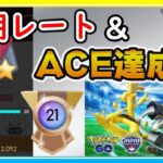 ACE達成のセットを実況解説！PJCS2023裏番組！【ポケモンGO】【シーズン15】【スーパーリーグ】